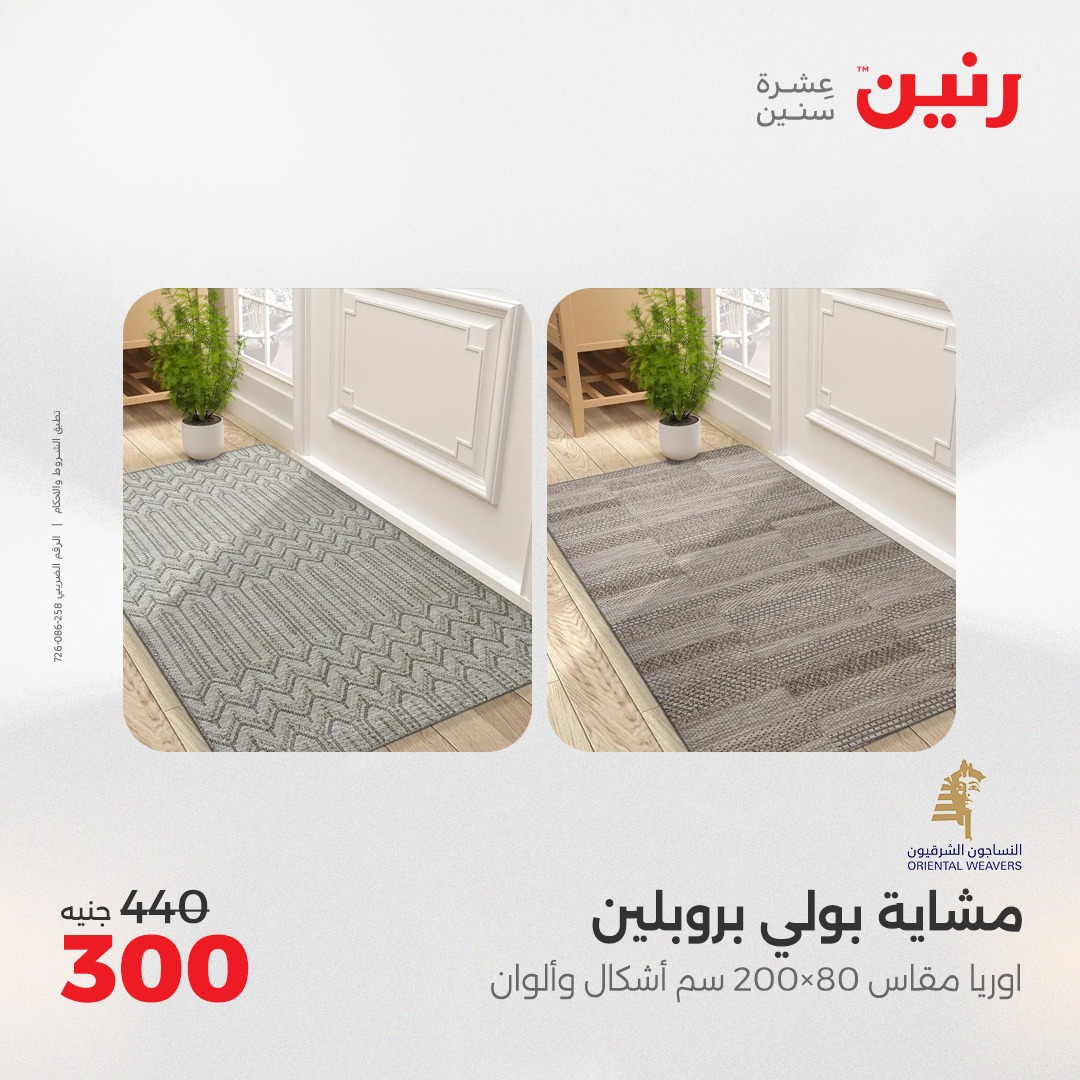 raneen offers from 21apr to 5apr 2025 عروض رنين من 21 إبريل حتى 5 إبريل 2025 صفحة رقم 32